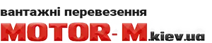МОТОР-М вантажоперевезення м.Київ